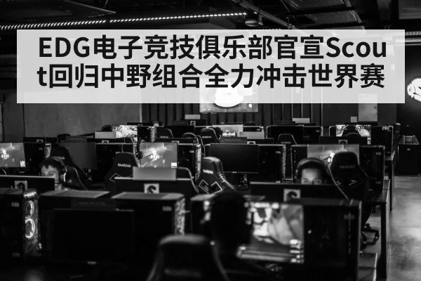 competitive esports arena